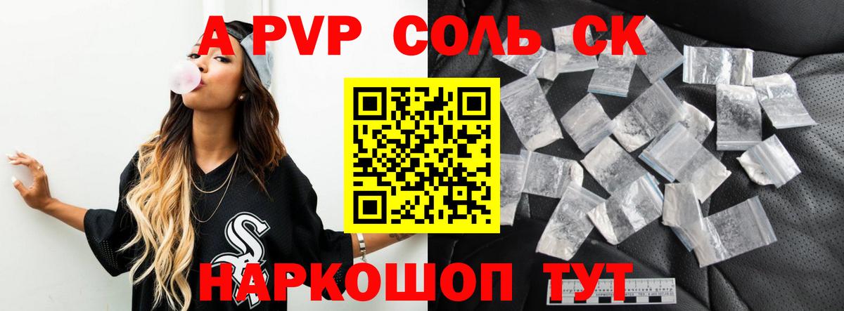 Alpha PVP мука  APVP  A-PVP VHQ  Вход с VPN  купить  сайты  А ПВП Crystall  Саяногорск 
