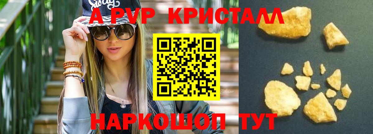 А ПВП крисы CK Саяногорск