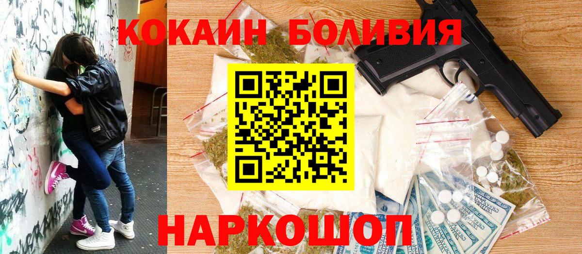 КОКАИН Боливия  Кокаин Боливия  Саяногорск  Вход с VPN 
