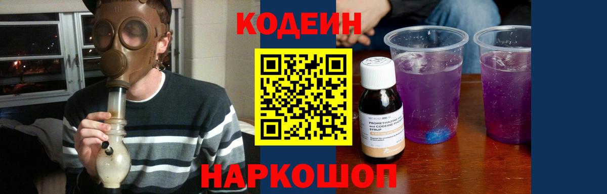 Кодеиновый сироп Lean Purple Drank Саяногорск