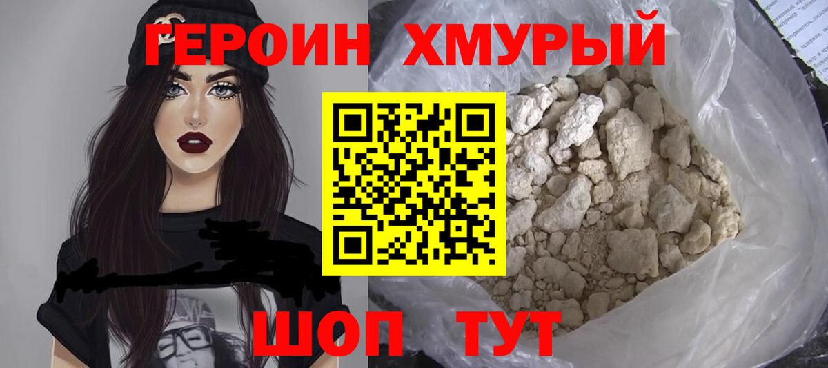 ГЕРОИН афганец Саяногорск