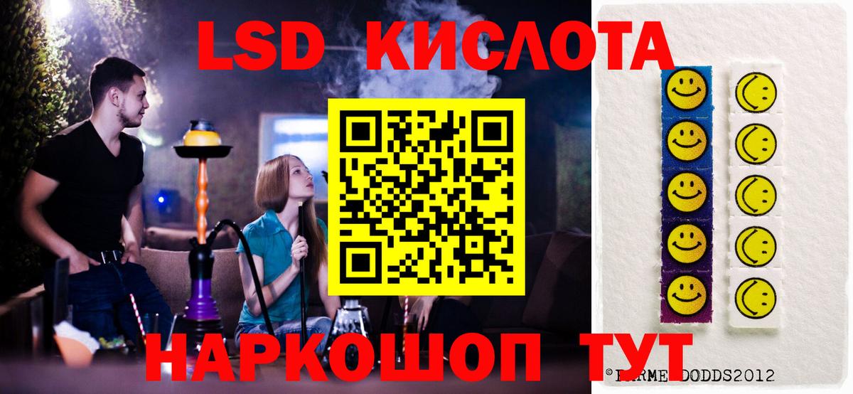 ЛСД экстази кислота Саяногорск