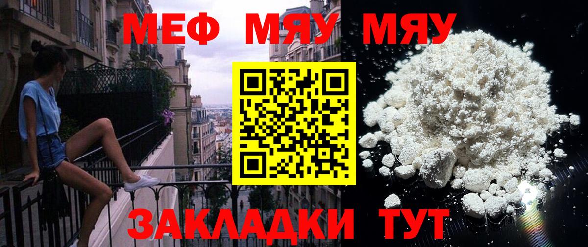Меф мяу мяу кристаллы Саяногорск