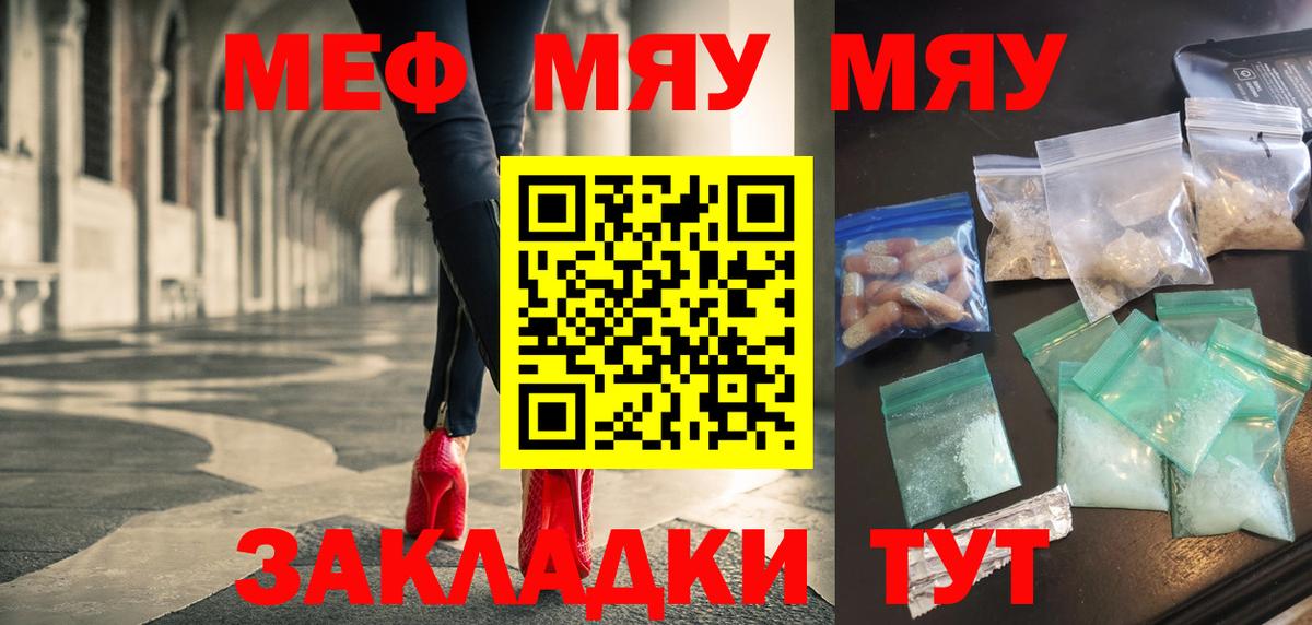 МЯУ-МЯУ  МЯУ-МЯУ мука  МЯУ-МЯУ mephedrone  Вход с VPN  Саяногорск 