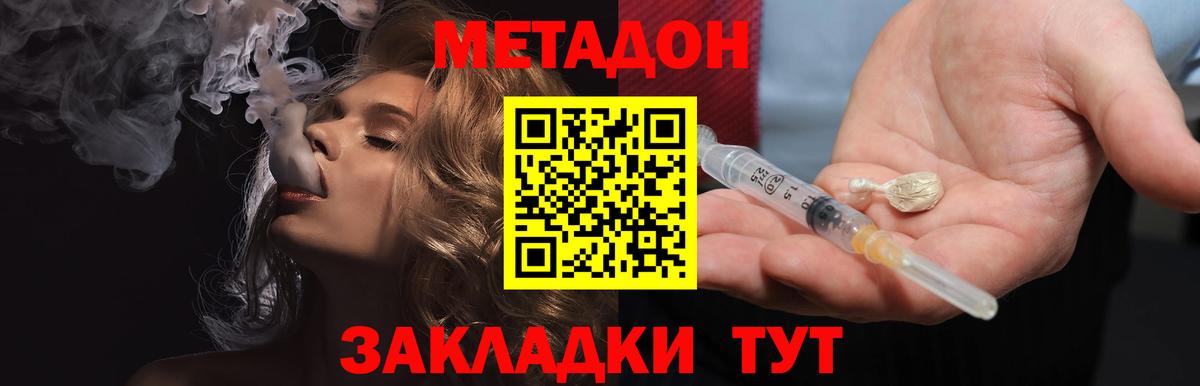 МЕТАДОН methadone Саяногорск
