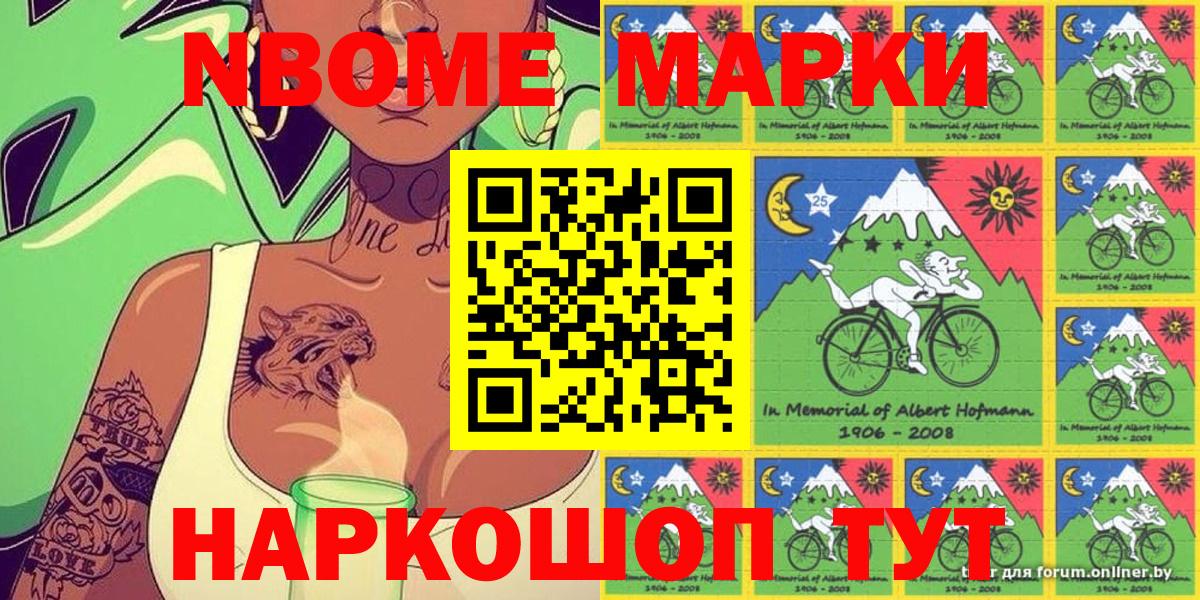 Наркотические марки 1500мкг  Наркотические марки 1500мкг  Марки 25I-NBOMe  Саяногорск  Вход с VPN 